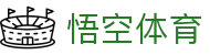 悟空体育(中国)体育文化传播有限公司